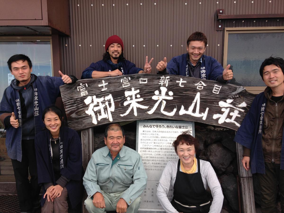 Goraikou Sansou Mt Fuji New 7Th Station Fujinomiya Route Exterior foto